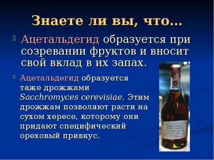 Ацетальдегид сгорает