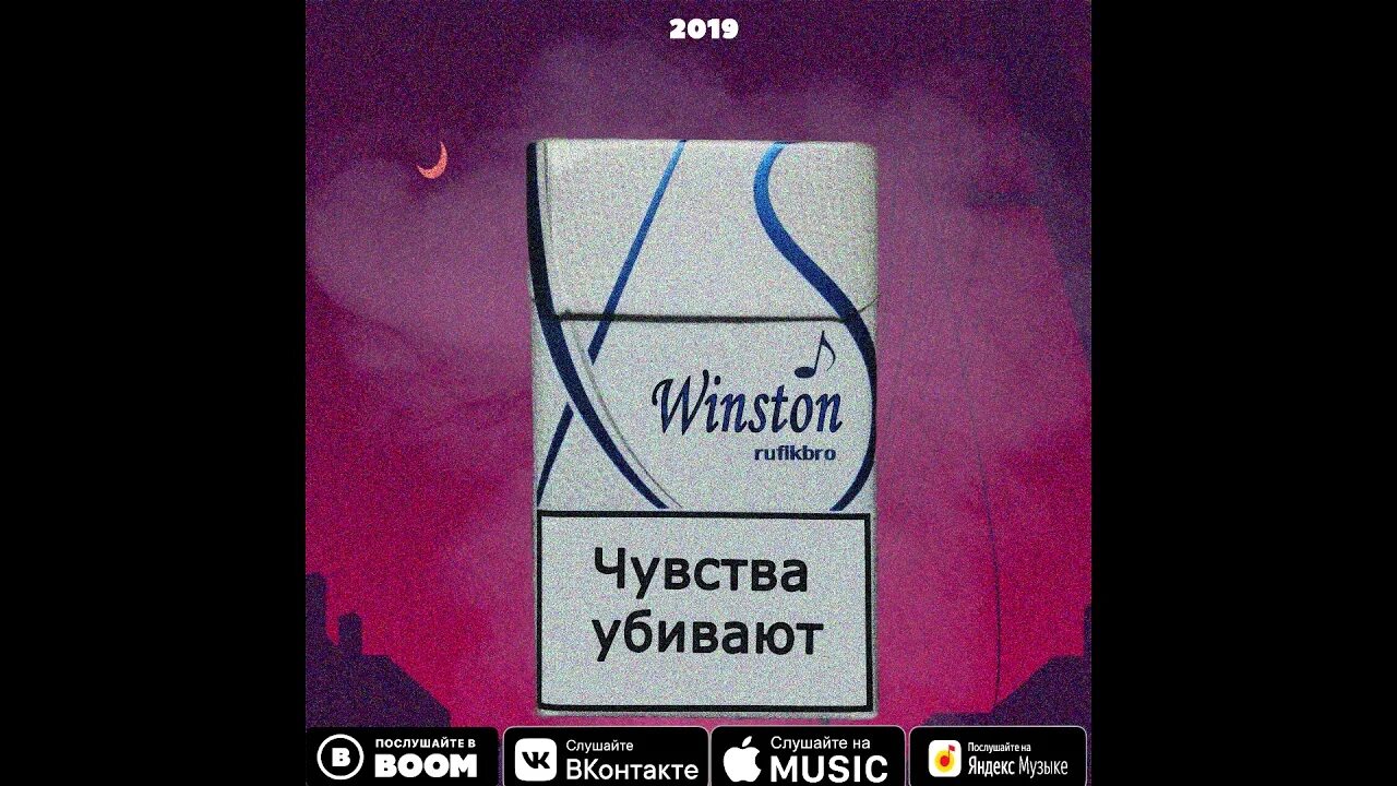 Сигареты. Winston синий. Винстон икстайл серый. Сигареты винстон синий. Сигареты винстон песня.