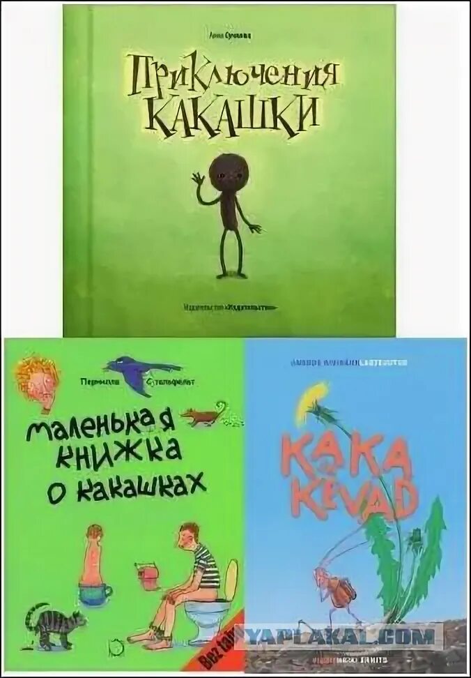 Детские книжки про какашки. Книга про какашку. Детская книга про какашки. Книга приключения какашки. Книга какашек