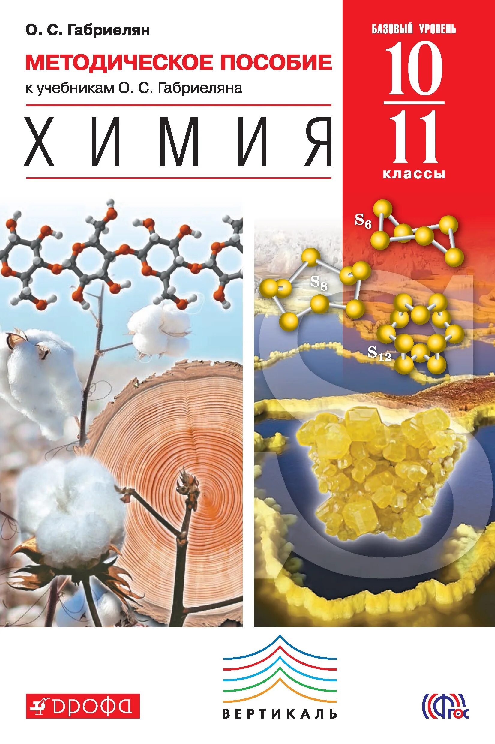 Естествознание 11 класс задания. Домашка по химии. Химия 9 класс габриелян рабочая тетрадь. Химия 11 класс габриелян рабочая тетрадь. Естествознание 11 класс тетрадь.