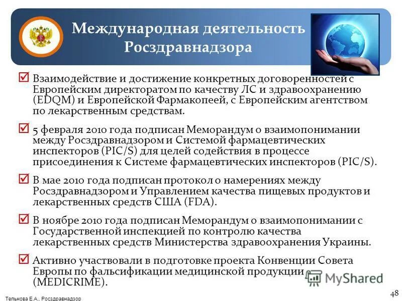 росздравнадзор контроль качества лекарственных средств