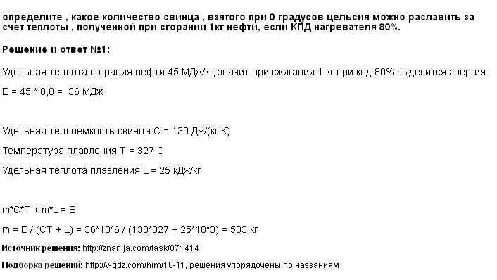 Объем свинца в 1 кг. Определи какое количество теплоты получил. Количество теплоты в Цельсия какое. Кол во теплоты свинца.