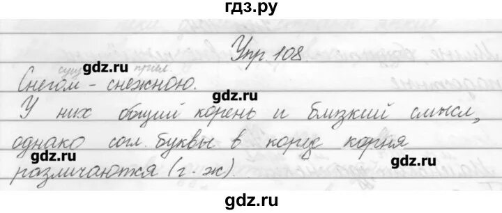 Русс яз 2 класс стр 63. Упражнение 108 русский язык 2 класс. Русский язык 2 класс 2 часть упражнение 108. Русский язык 2 класс стр 108. Русский язык вторая часть упражнение 108.