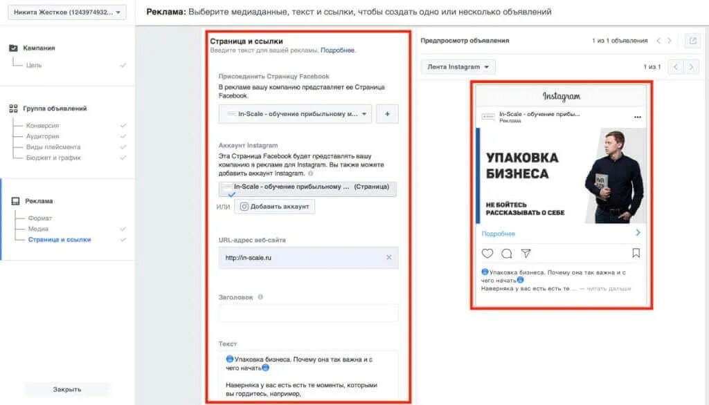 Фейсбук реклама инстаграм. Примеры таргетированной рекламы в Инстаграм. Пример таргетированной рекламы. Таргетированная реклама пример в инстаграмме. Настройка таргетированной рекламы.