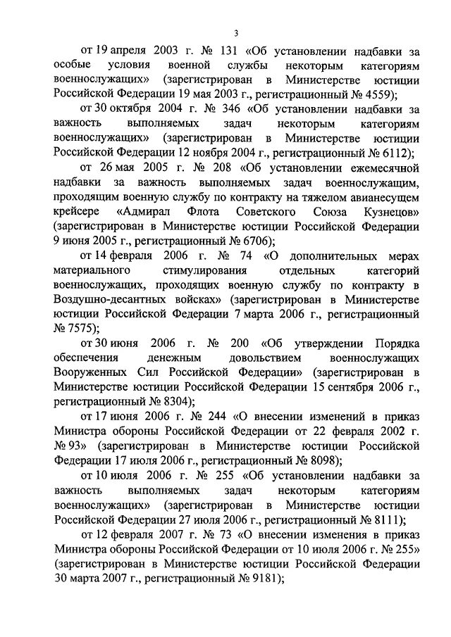 Акты мо рф. Приказ МО РФ 2575 от 17.12.2011. Приказ 2575 МО РФ. Приказ министра обороны 580 2011 года. Нормальное правовые акты Министерства обороны Российской Федерации.