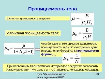 Магнитная проницаемость больше единицы