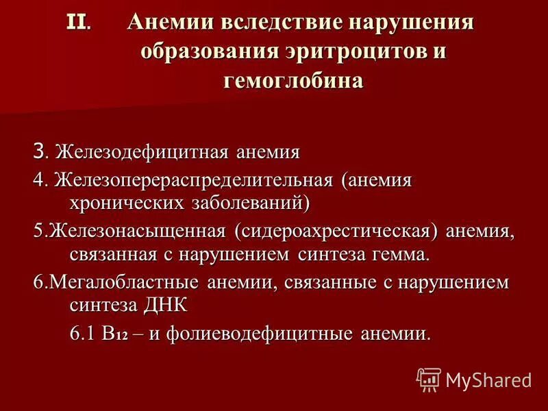 сегменты пищевода. аритмии, возникшие при нарушении проводимости. вследствие неисполнения. анемии вследствие нарушения кроветворения. анемия вследствие нарушения образования эритроцитов.