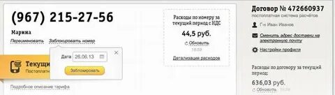 Билайн как заблокировать номер в личном кабинете