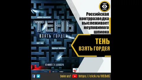 Тень взять