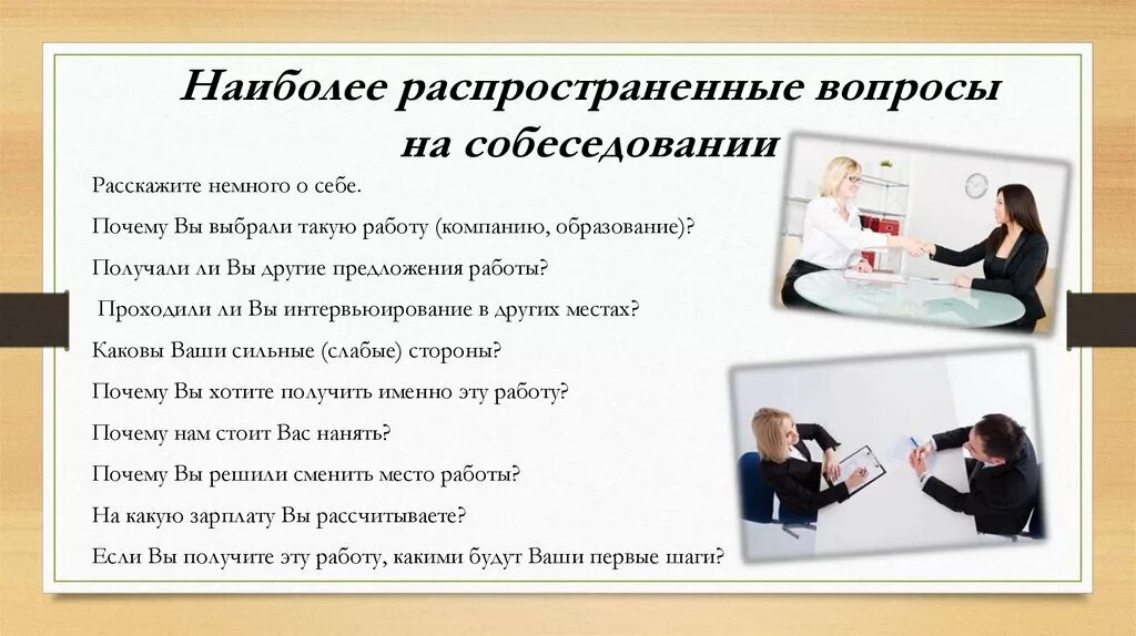 Сфр при приеме на работу. Вопросы на собеседовании. Вопросы на собеседовании при приеме на работу. Вопросы сотруднику на собеседовании. Собеседование при приеме на работу.