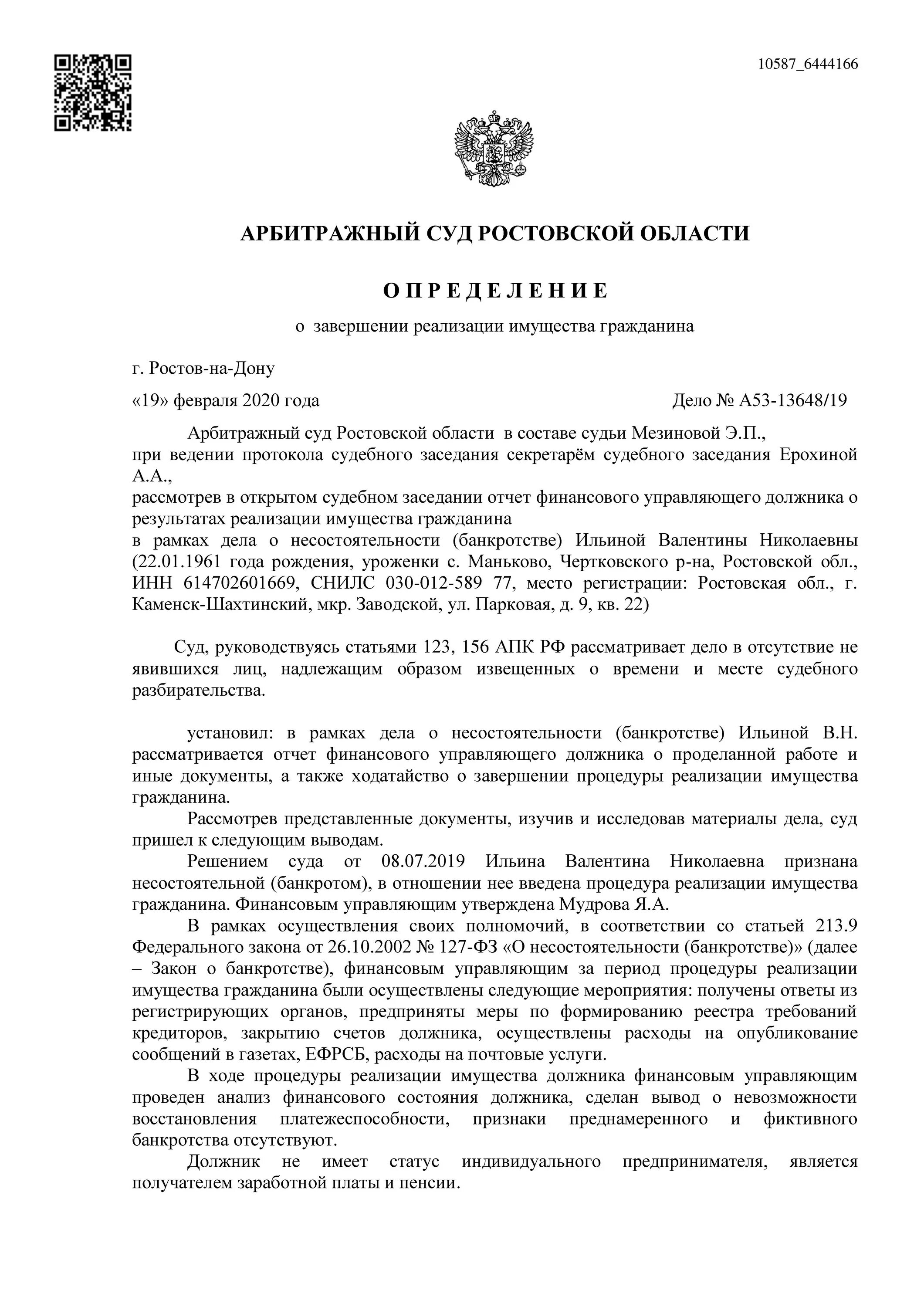 Решения арбитражного суда по делам о банкротстве. Взыскание неустойки с застройщика 2021. Взыскание неустойки 214. Суд с застройщиком. Завершенные дела по банкротству.