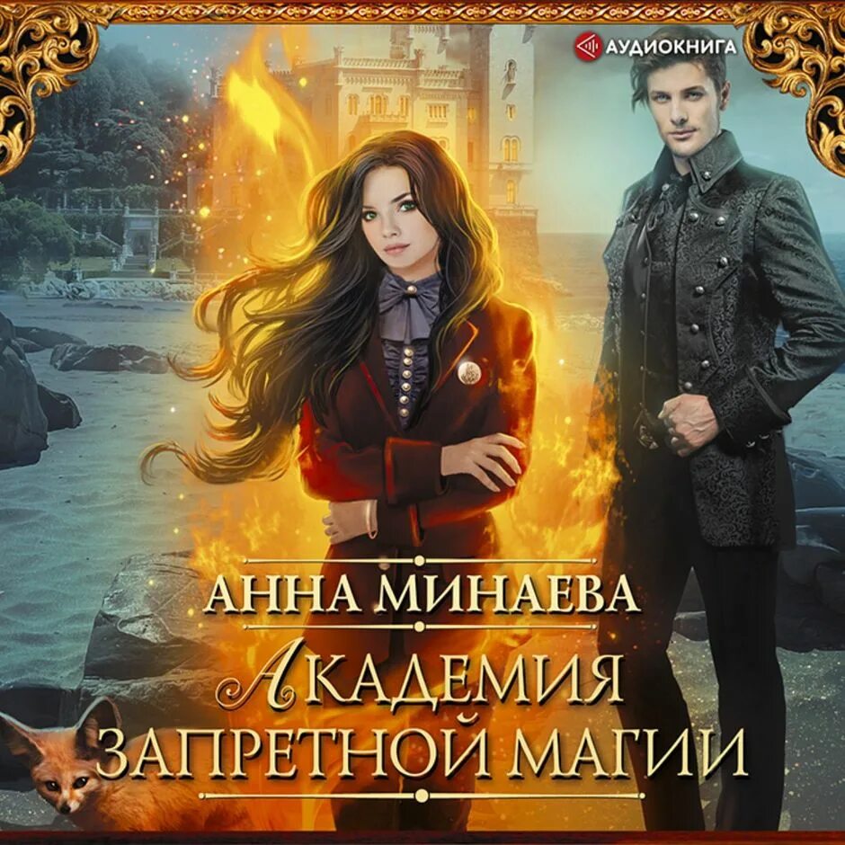 Аудиокниги про академии