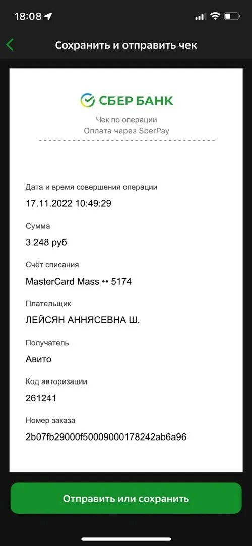 Скрины чека сбербанка. Скрины чека сбербанка