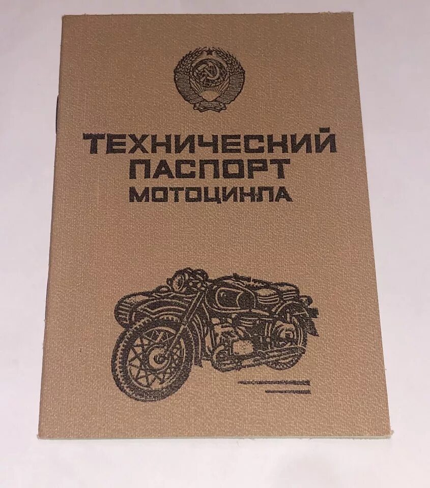 Техпаспорт мотоцикла ИЖ Планета 5. Тех песпорт ИЖ Юпитер 5. Купить документы на урал