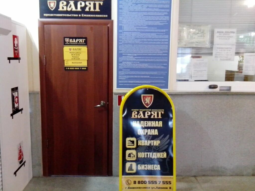 варяг надпись. охрана варяг челябинск. чоп варяг екатеринбург. варяг охранное предприятие челябинск. охранное предприятие варяг екатеринбург.