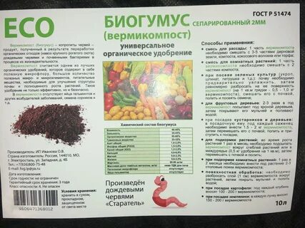Биогумус жидкий для рассады инструкция