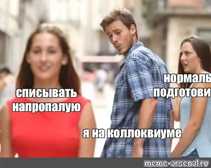Напропалую это. Напропалую. идти напропалую картинки. что значит напропалую. мем нормальный и темный.