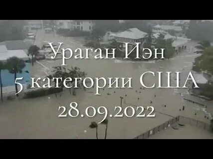 Америка ураган последние новости сегодня