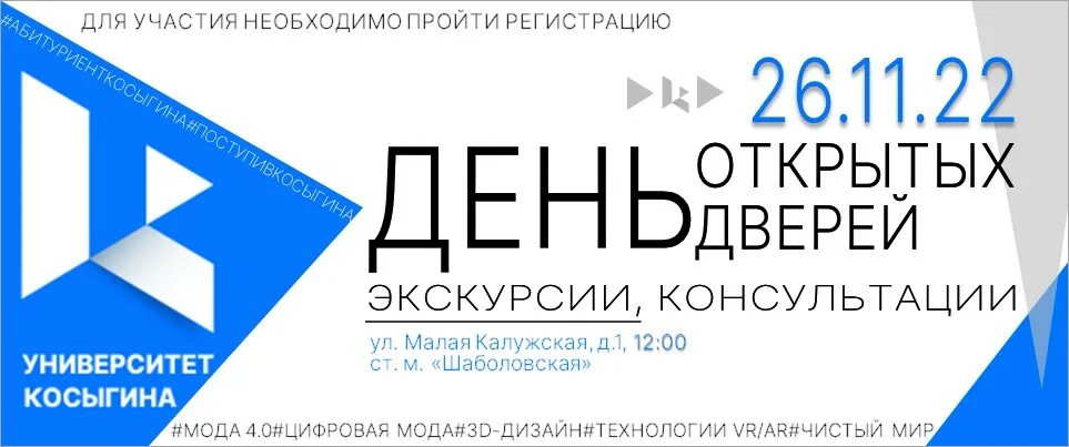 День открытых дверей астрахань 2024. Российский государственный университет имени а.н. Косыгина. А.Н. Косыгина (технологии. Дизайн. Искусство). Университет технологии дизайна и искусства им Косыгина. РГУ им. а. н. Косыгина технологии, дизайна и искусство.