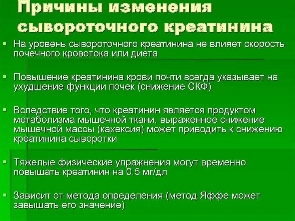 Креатинин в крови повышен у женщин причины