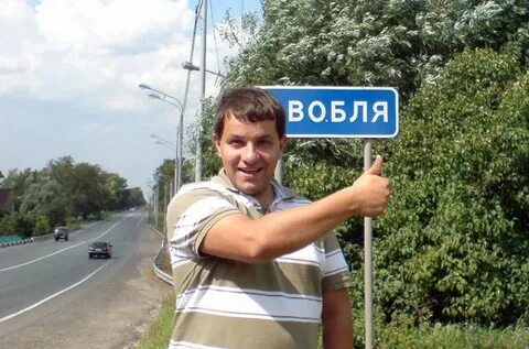 Вобля мем
