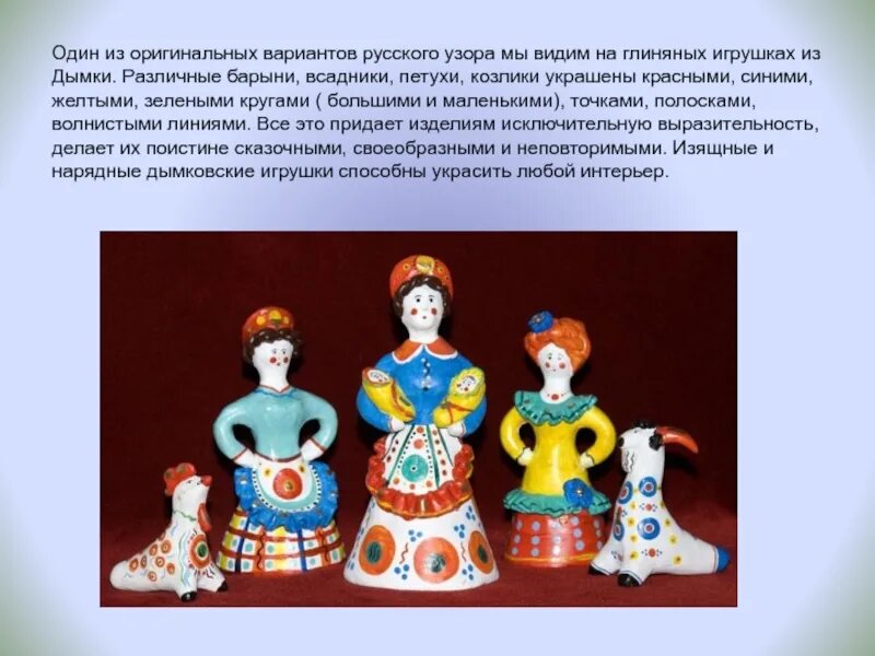 Изо 1 класс узоры на глиняных игрушках. Узоры на глиняных игрушках. глиняная игрушка по изо. современные орнаменты на глиняной игрушке. орнамент глиняных игрушек.