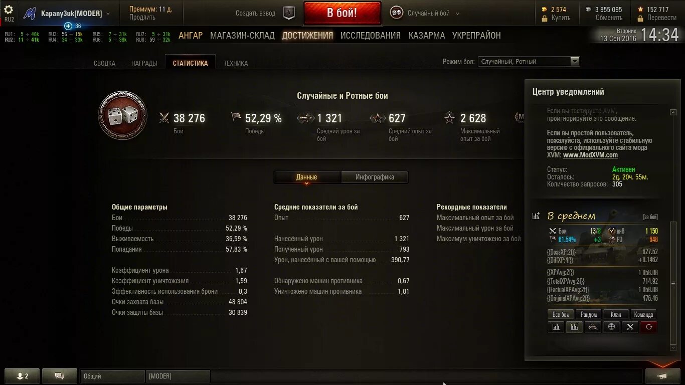 Средний урон за бой. Средний урон за бой 0. Статистика за сессию World of Tanks. Мир танков средний урон за сессию. Wot побед