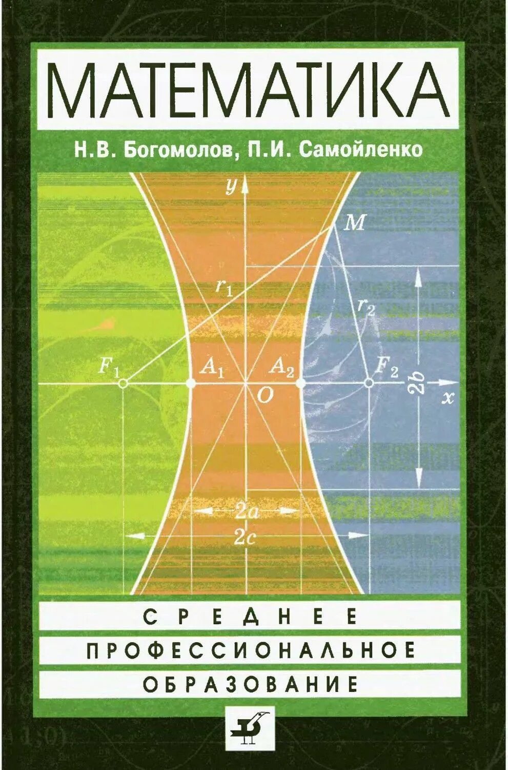 Математика для техникумов. Учебник по математике для среднего профессионального образования. Высшая математика учебник. И. Учебник по алгебре 10-11.