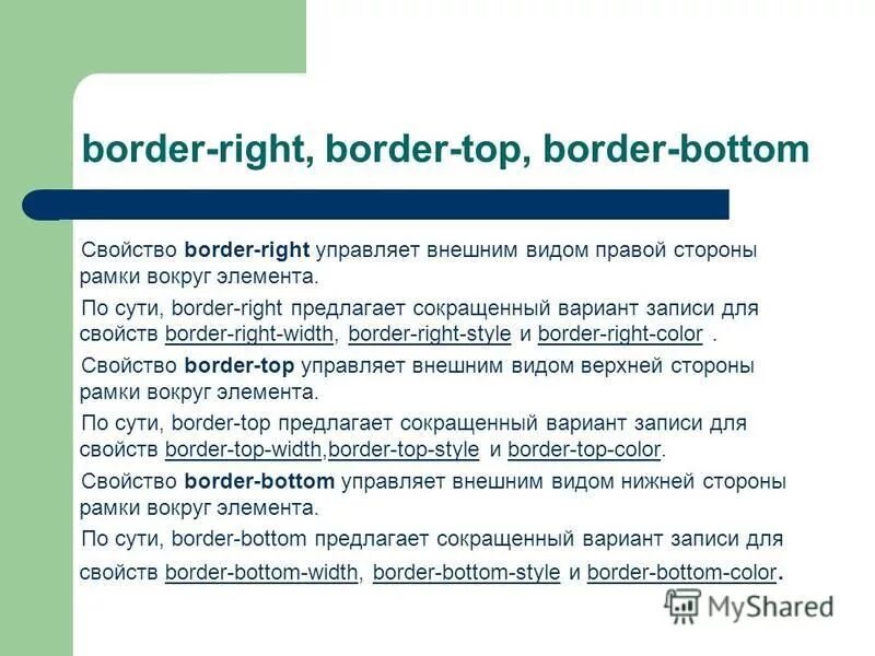 Margin padding css. Border-image-slice. Border right. Border right. Border image css.