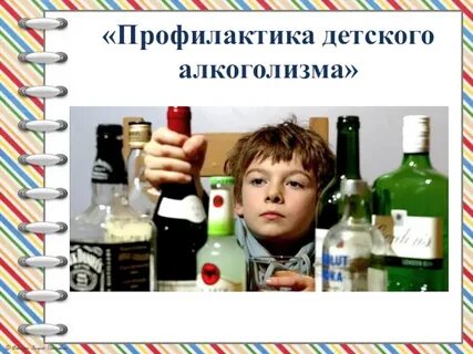 Алкогольная школа
