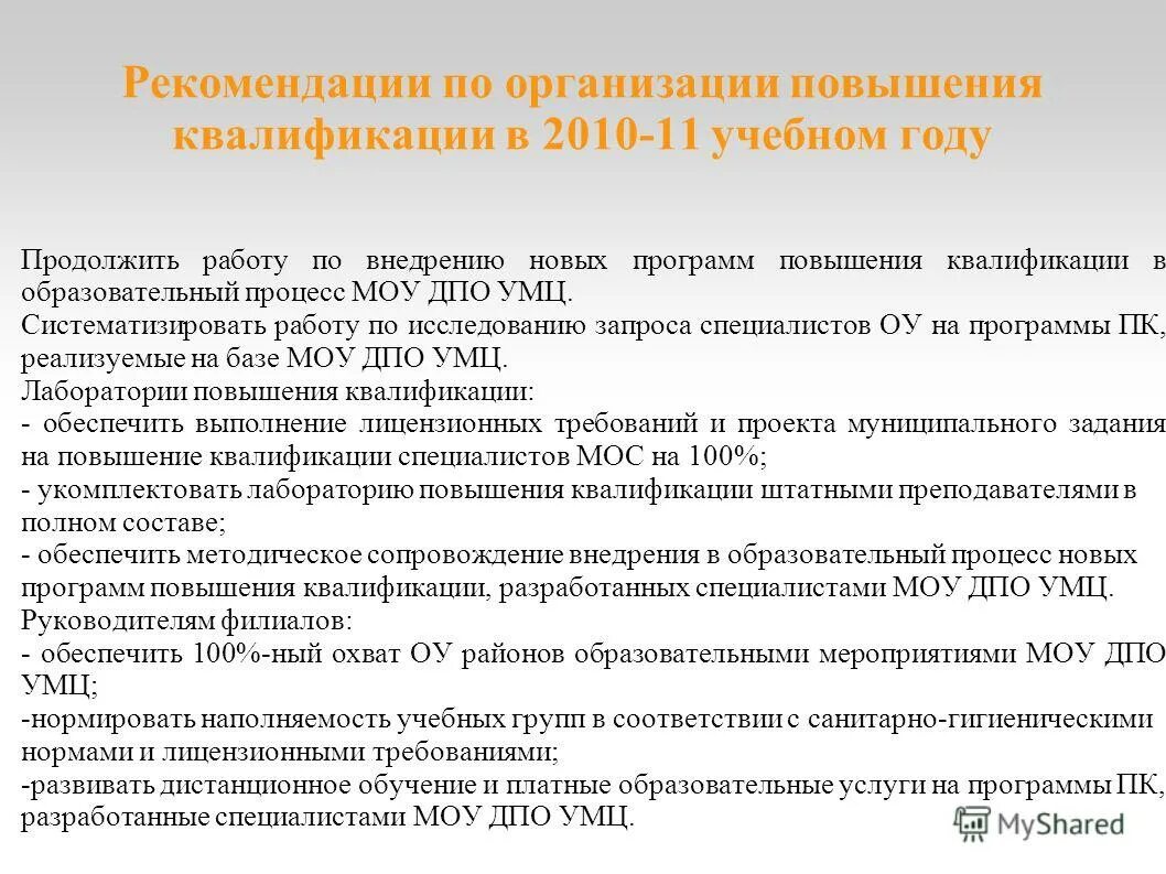 Результаты повышения квалификации. Таблица повышение квалификации педагогов. Цели повышения квалификации персонала. Повышение квалификации работников школы. Обоснование на повышение квалификации работников.