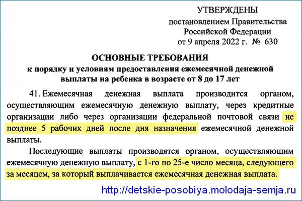 Когда придет пособие от 8