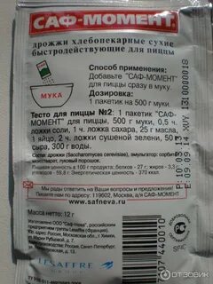 Дрожжи саф момент для пиццы рецепт