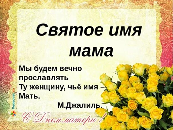 Какое имя мама