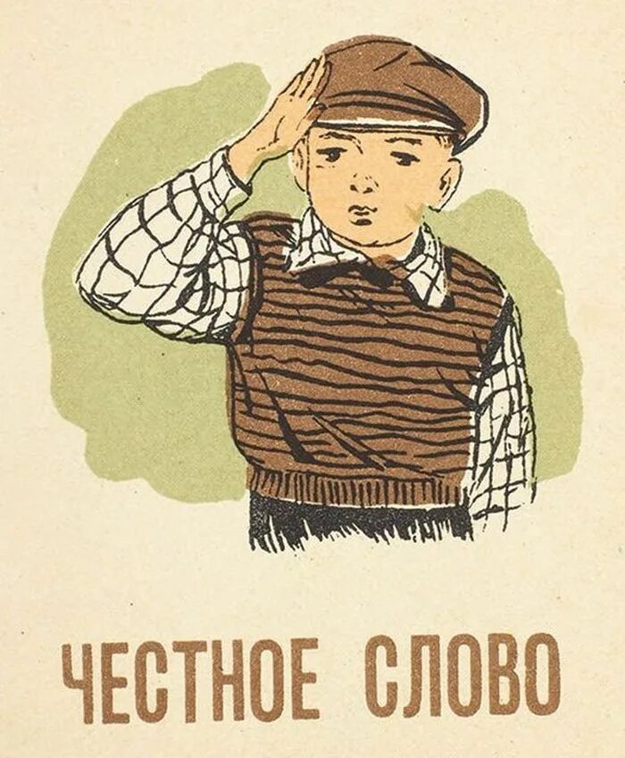 Честное слово найти. «Честное слово» л. Пантелеева (1941). Л Пантелеев честное иллюстрации. Пантелеев честное слово рисунок.