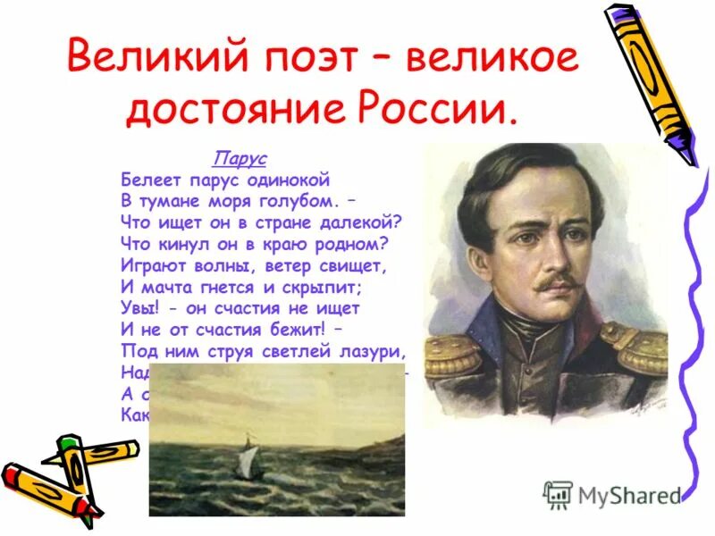 Великое достояние россии 3 класс. Высказывания Лермонтова. Великие поэты. Лермонтов цитаты. Крым и русские поэты.