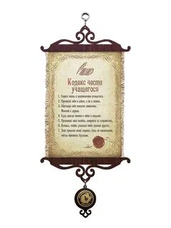 Кодекс чести текст