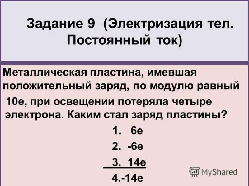 2 тела обладают положительным зарядом