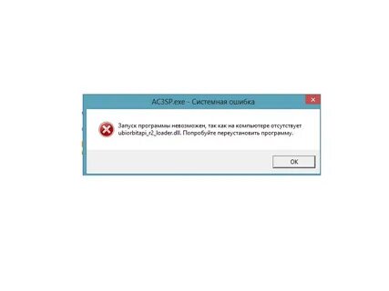 На компьютере отсутствует api dll