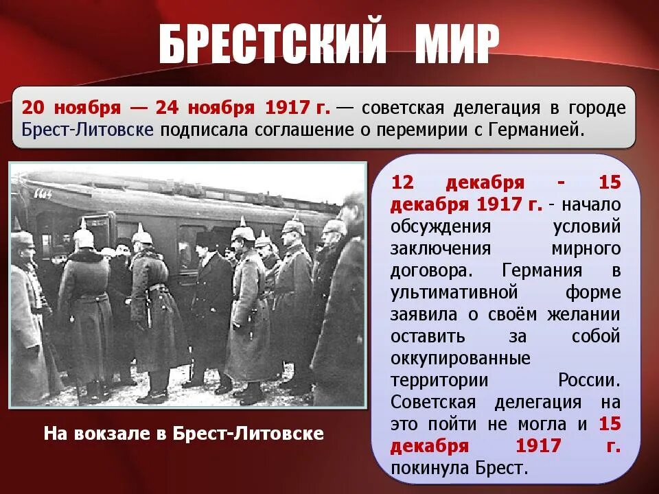 12 ноября 1917 год событие в стране. Брестский мир март 1918 года. 1918 г- 3 марта — заключение брестского мира. брест литовский мир 1917. брестский мир 1918 состав делегации.