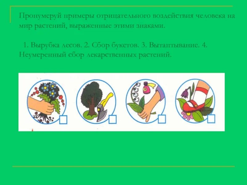 Примеры отрицательного воздействия. Отрицательное влияние человека на растительный ми. Трицательно воздействия человека на растительный мир?. Отрицательное воздействие человека на растения.