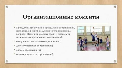 Организаторы соревнований это