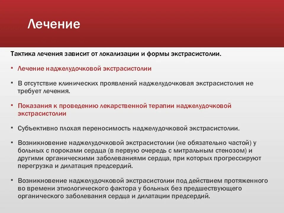 Можно ли вылечить экстрасистолию полностью
