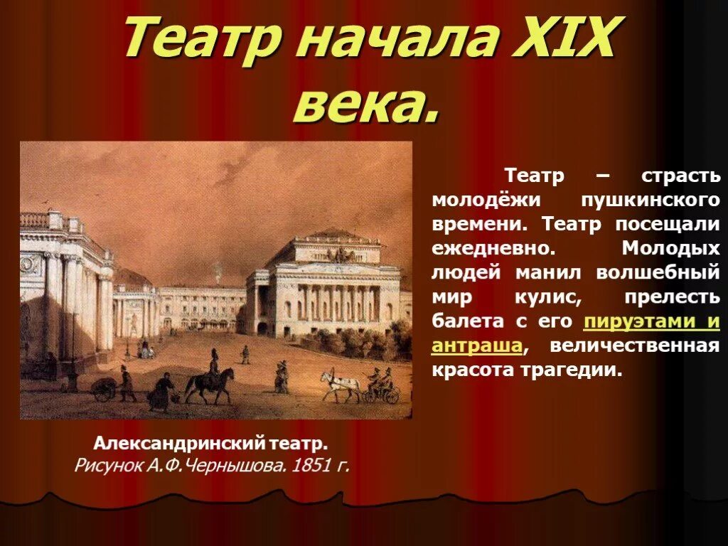 Театр 3 примера. Театр в первой половине 19 века в России. Театр 19 века в России в России. Искусство в первой половине 19 века в России театры. Театр первой половины 18 века в России.