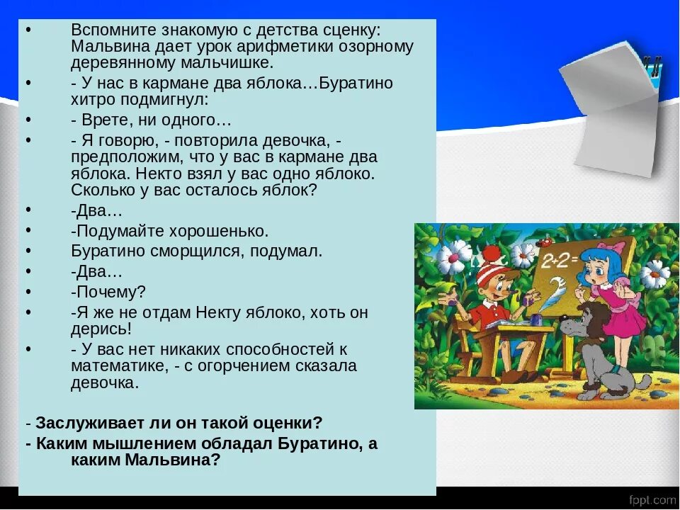 Смешные сценки для детей. Сценка детская смешная. Маленькие смешные сценки. Короткие сценки для детей. Сценарий про школьников