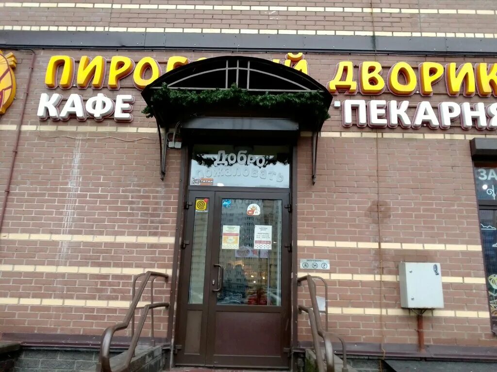Пироговый дворик боткинская 15. Кафе пироговый дворик в санкт-петербурге. Адреса пироговых двориков в спб. Адреса пироговых двориков в спб. Пироговый дворик старо-петергофский проспект.