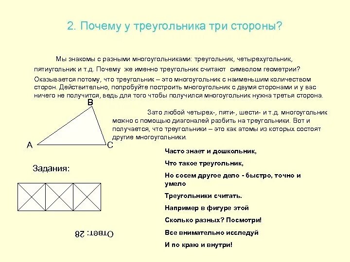 7 7 треугольник почему. Многоугольный треугольник. Почему у треугольника 3 стороны. Проект изучаем треугольники. Как считать треугольник.