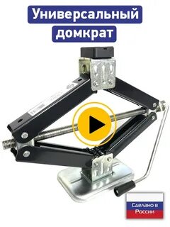 Домкрат сэд вад винтовой