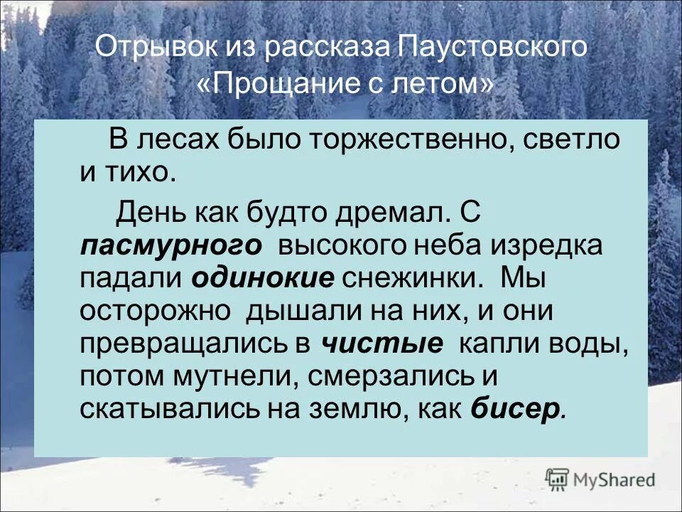 С пасмурного неба изредка падали одинокие. Разбор предложения с высокого неба иногда падали одинокие. С пасмурного неба изредка падали одинокие. С высокого неба иногда падали одинокие снежинки что такое с?. Текст с словосочетаниями.