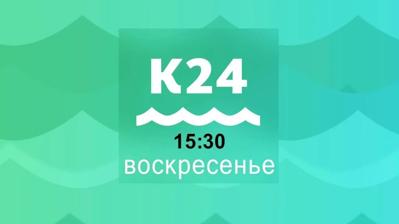 Катунь программа. Катунь 24. телеканал катунь. катунь логотип. телеканал катунь 24 логотип.